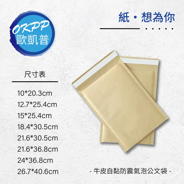 【OKPP 歐凱普】牛皮自黏防震氣泡公文袋 24*36.8cm 10入裝