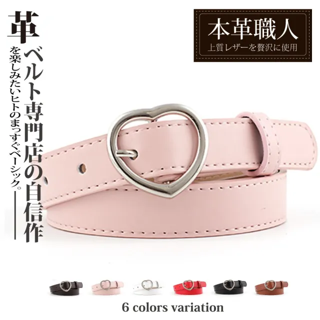 【本革職人】甜心女孩好搭配愛心鏤空造型針扣式皮帶