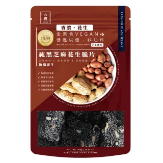 即期品【亦擇】純黑芝麻花生脆片300g