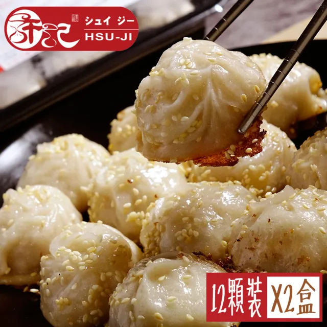 【許記生煎包】生煎包2盒組 一盒12顆裝(師大夜市必吃小吃)