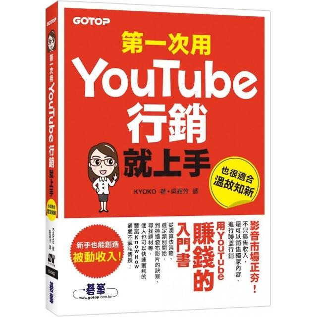 第一次用Youtube行銷就上手 | 拾書所