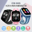 CW-66S 4G 安卓兒童智慧定位手錶 支援LINE APP(台灣繁體中文版)