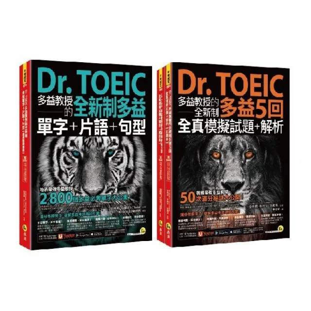 Dr. TOEIC多益教授的全新制多益精選套書(附「Youtor App」內含VRP虛擬點讀筆)