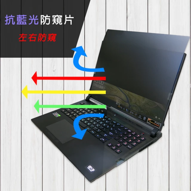 Ezstick ASUS ROG Strix SCAR G733 G733Q 筆電用 防藍光 防窺片(左右防窺)