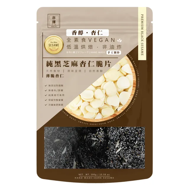 專用 純黑芝麻杏仁脆片 亦擇】純黑芝麻杏仁脆片250g - momo購物網- 好評推薦-2026年10月