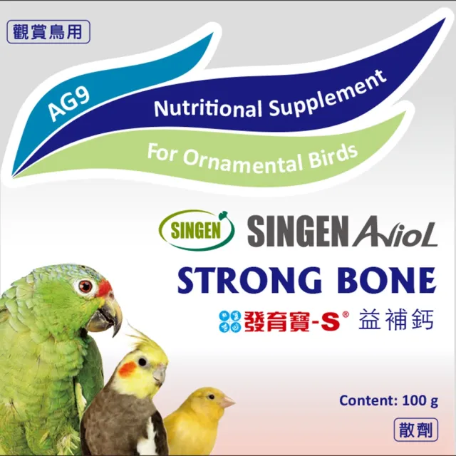 【SINGEN 信元發育寶】觀賞鳥用補鈣益生菌配方-100g/罐(鳥類保健 觀賞鳥保健食品)