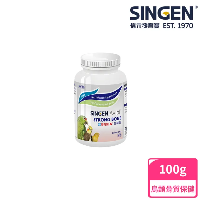 【SINGEN 信元發育寶】觀賞鳥用補鈣益生菌配方-100g/罐(鳥類保健 觀賞鳥保健食品)