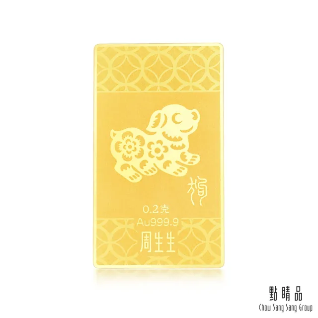 【點睛品】賀年生肖-狗 黃金金片