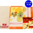 【滋養軒】經典鳳梨酥精巧禮盒裝12入/盒-共2盒(台南一甲子老店)()
