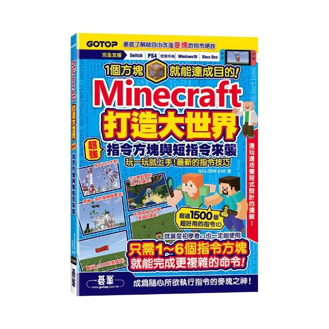 Minecraft打造大世界：超強指令方塊與短指令來襲