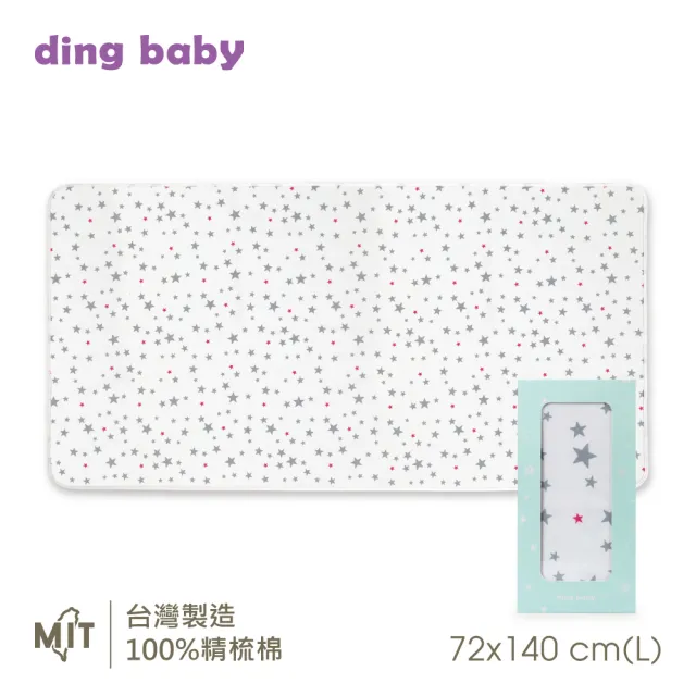 【ding baby】MIT台灣製多功能便攜防水隔尿墊-L 72x140cm(S/M/L)