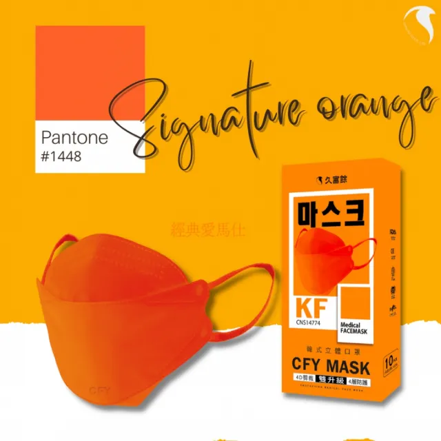 【久富餘】4D韓版4層立體醫療口罩4盒組-經典愛馬仕(10片/盒)