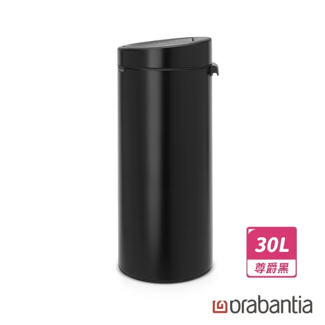 【Brabantia】TOUCH BIN 環保垃圾桶(30L 尊爵黑)