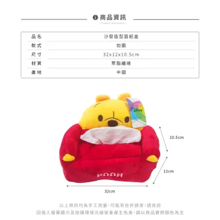 【收納王妃】迪士尼 沙發造型面紙盒 米奇/維尼/史迪奇/奇奇/熊抱哥/三眼怪(32x12x10.5cm)