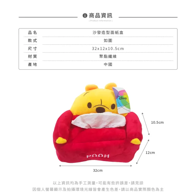 【收納王妃】迪士尼 沙發造型面紙盒 米奇/維尼/史迪奇/奇奇/熊抱哥/三眼怪(32x12x10.5cm)
