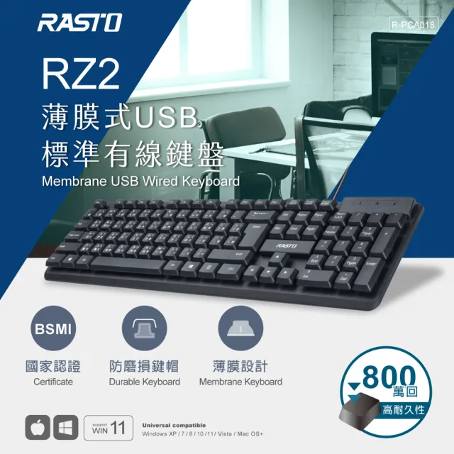 【RASTO】RZ2 薄膜式USB標準有線鍵盤