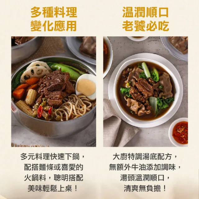 【愛上美味】招牌紅燒牛肉湯12包(475g±10%/固形物75g)