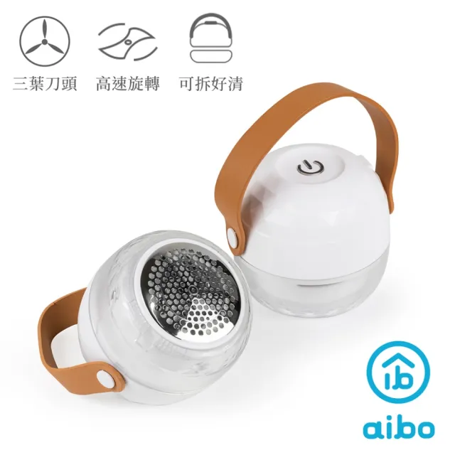 【aibo】輕巧USB充電式除毛球機(不脫手提把)