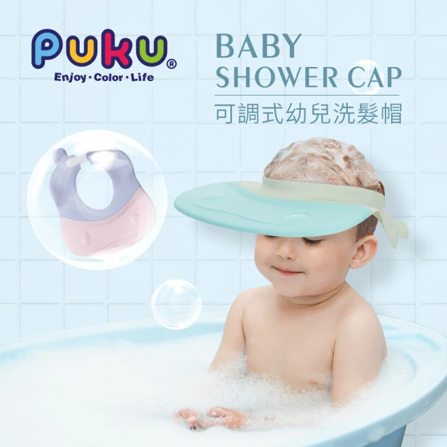 【PUKU 藍色企鵝】可調式幼兒洗髮帽(粉紫/藍綠)