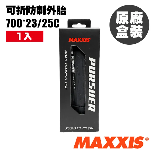 【MAXXIS 瑪吉斯】Pursuer尋夢者M225 可折防刺外胎 700x23C/25C(外胎/換胎/輪胎/車胎/自行車/單車)