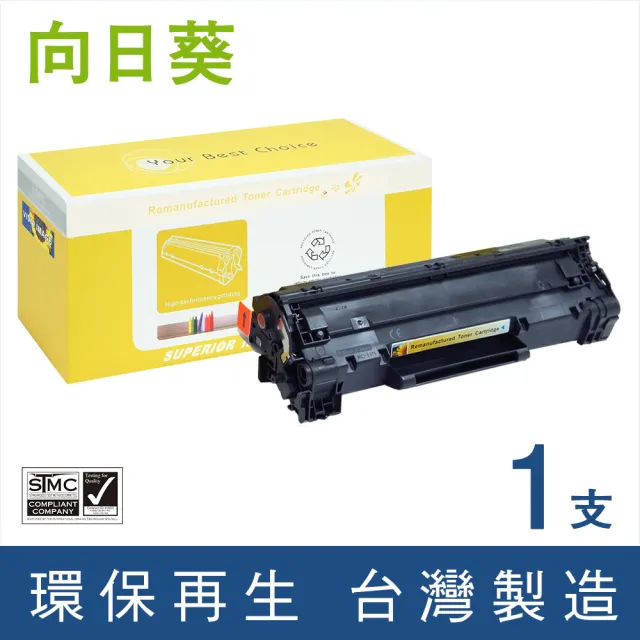 【向日葵】for HP CE285A 85A 黑色環保碳粉匣(適用LaserJet Pro P1102/P1102w/M1132/M1212nf)