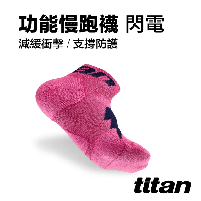 【titan 太肯】功能慢跑襪-閃電 粉色(馬拉松專業、健走必備)