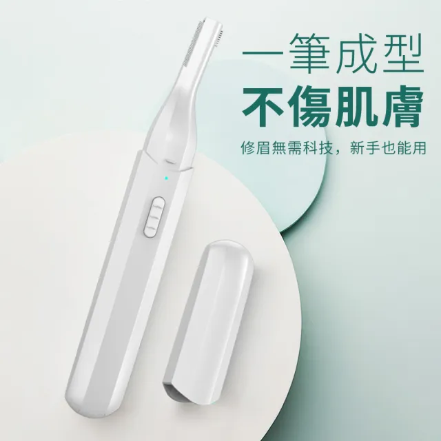 【YUNMI】電動修眉刀 USB充電多功能電動修容器(眉毛修剪器 刮鬍刀)