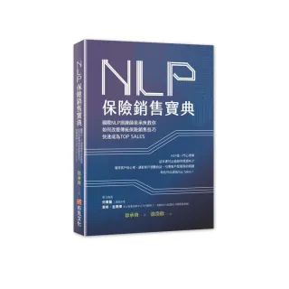 NLP保險銷售寶典：國際NLP訓練師徐承庚教你如何改變傳統保險銷售技巧，快速成為TOP SALES