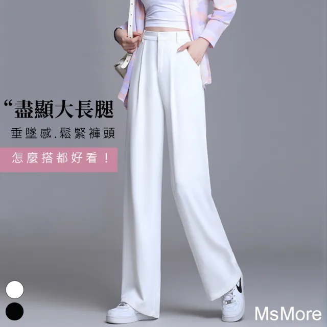 【MsMore】春夏高腰垂感直筒寬鬆顯瘦拖地西裝褲#112032現貨+預購(2色)