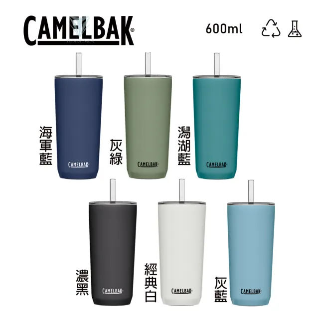 【CAMELBAK】600ml Straw Tumbler 雙層不鏽鋼吸管杯(真空保溫/保冰/不鏽鋼/吸管式)