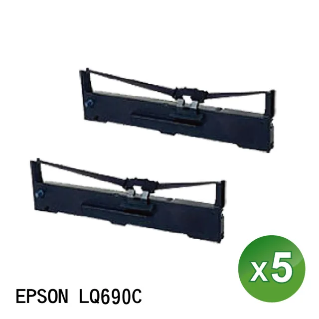 【SQ】EPSON S015611 LQ-690C LQ-695C 黑色相容印表機色帶 5入(點陣式印表機色帶)
