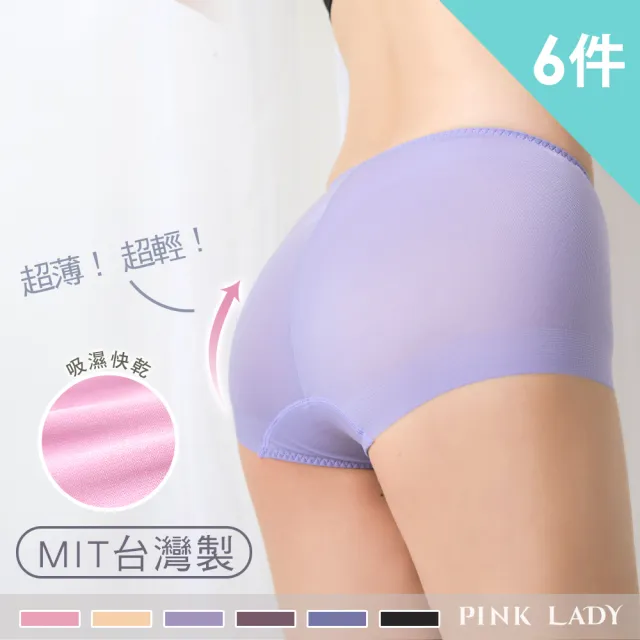 【PINK LADY】6件組-台灣製無痕 輕薄柔軟透氣 中高腰內褲(女內褲/包臀/平口褲/素色/吸濕排汗/消臭)