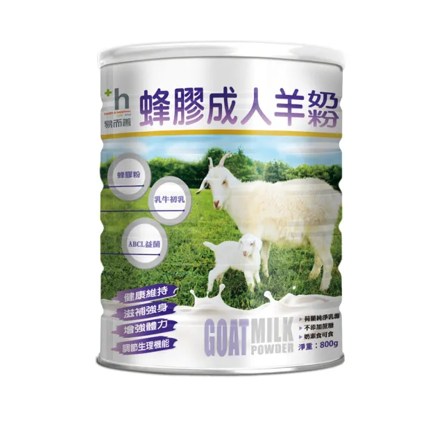 【易而善-週期購】蜂膠成人羊奶粉800gX1罐+蜂膠成人羊奶隨手包X1盒(30gX14包/盒)