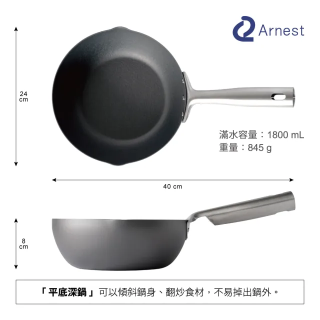 【Arnest】eN 輕量化24cm鐵炒鍋__IH爐可用鍋(日本燕三條製/無塗層)