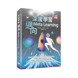  深度學習：邁向Meta Learning