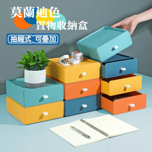 【WE CHAMP】置物抽屜式收納盒-四色可選(莫蘭迪 桌上型 可堆疊 抽屜式 桌面收納)