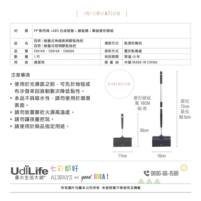 【UdiLife】百研掀蓋式伸縮長柄膠黏拖把60周(伸縮長柄+補充包3入 地毯斜撕寵物除塵隨手黏清潔滾輪筒紙捲)