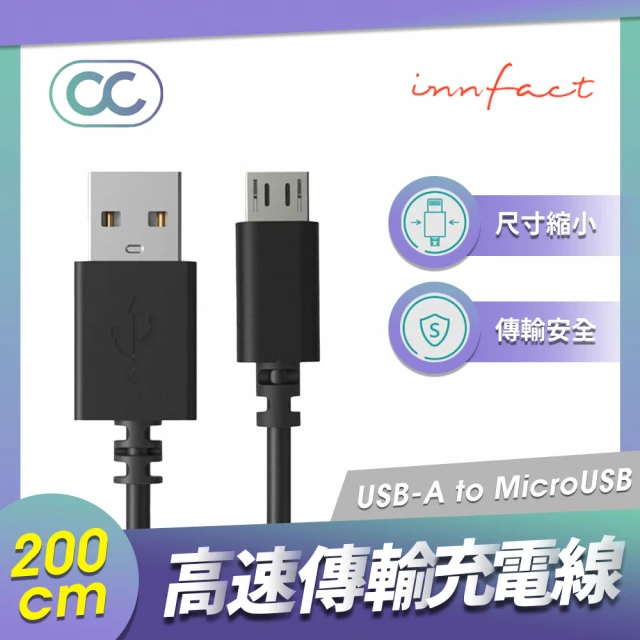 Innfact Micro USB OC 快速充電線 200cm(快充線/閃充)