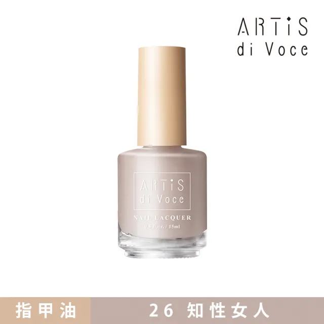 【ARTiS di Voce】彩色指甲油 26知性女人