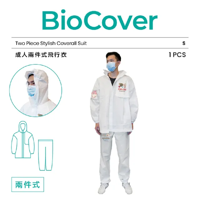 【BioCover保盾】保盾兩件式飛行衣-卡娜赫拉的小動物聯名款-S號-1套/袋(兩件式 出國搭機 防護必備)