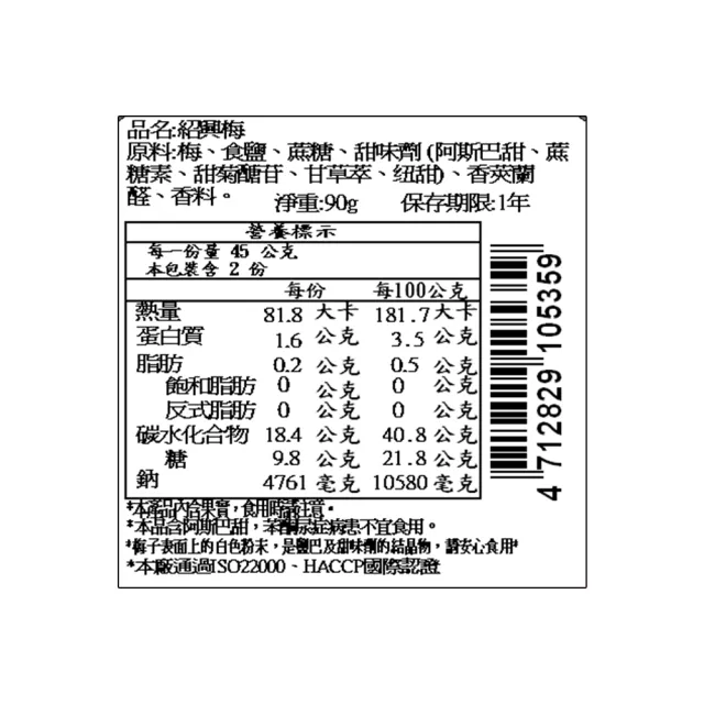 【有顆梅】紹興梅(90g)