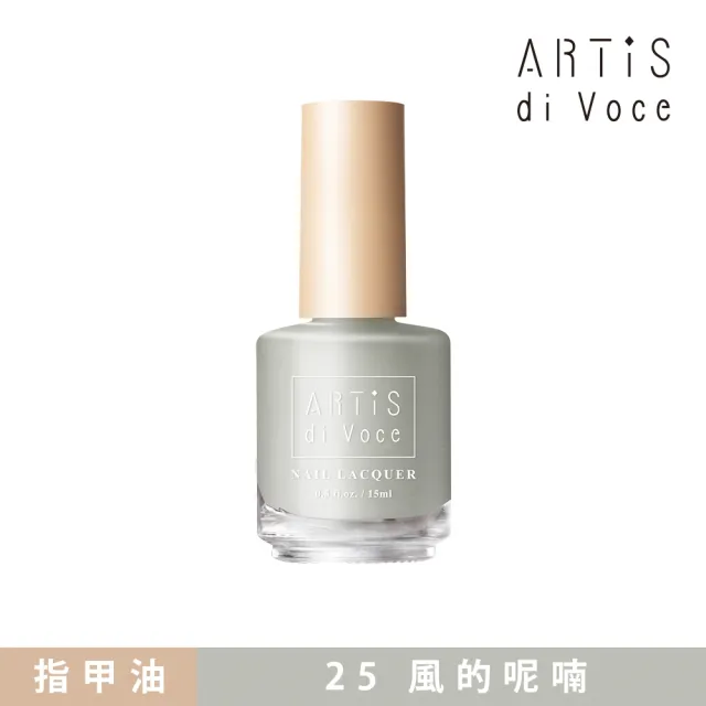 【ARTiS di Voce】彩色指甲油 25風的呢喃