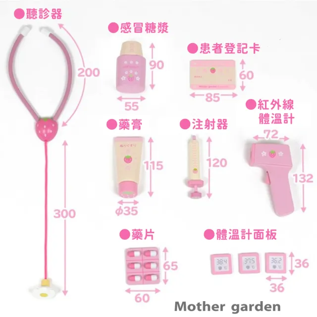 【Mother garden】木製醫師套組