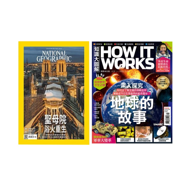 希伯崙 《How It Works知識大圖解》1年12期 贈