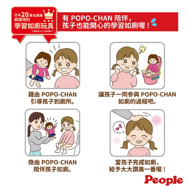 【POPO-CHAN】POPO-CHAN專用馬桶(2歲-/扮家家酒)