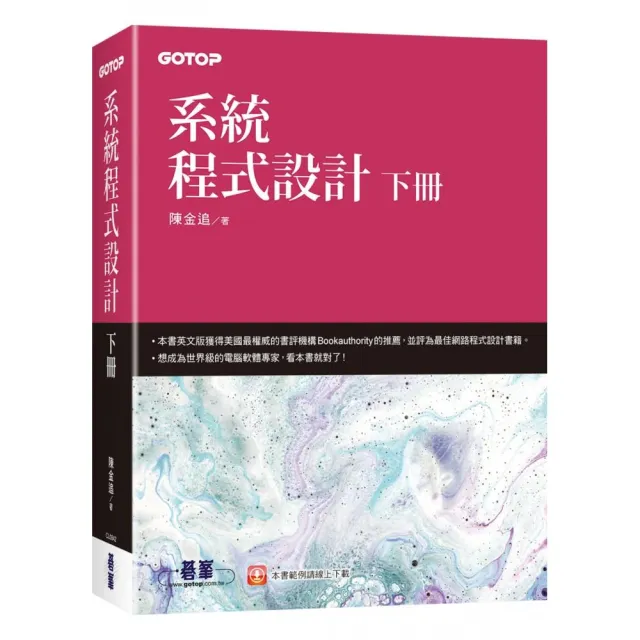 系統程式設計（下册） | 拾書所