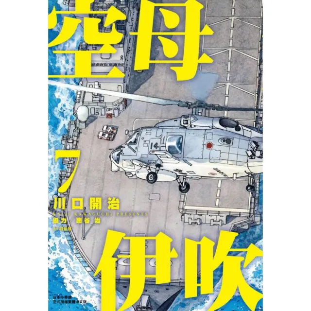 空母伊吹（07） | 拾書所