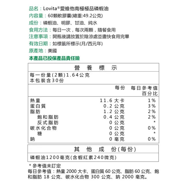 【Lovita 愛維他】南極極品磷蝦油600mg 40%磷脂質(60顆)