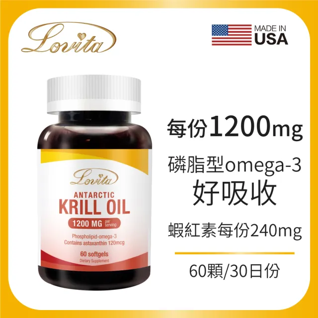 【Lovita 愛維他】南極極品磷蝦油600mg 40%磷脂質(60顆)