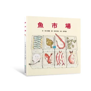 魚市場（注音版）